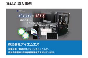 JMAG記事PDF
