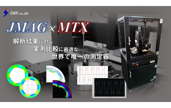JMAG×MTX